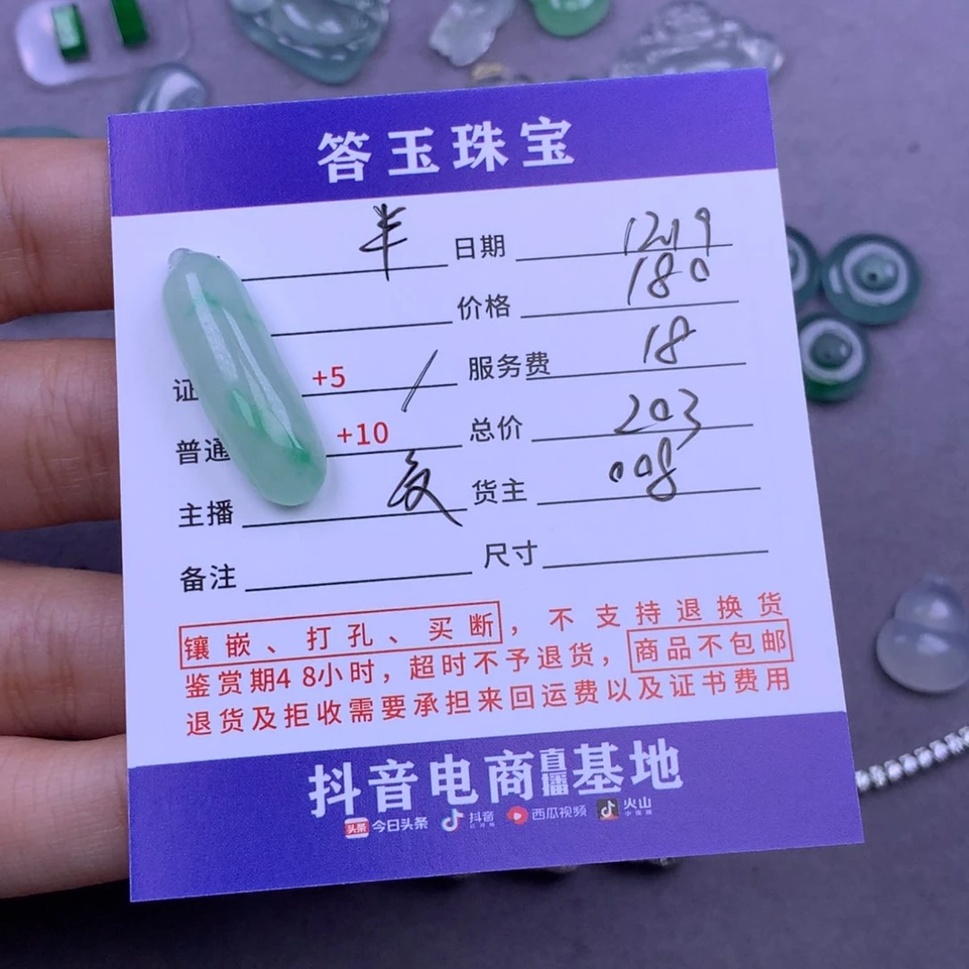 未镶嵌挂件翡翠半***。