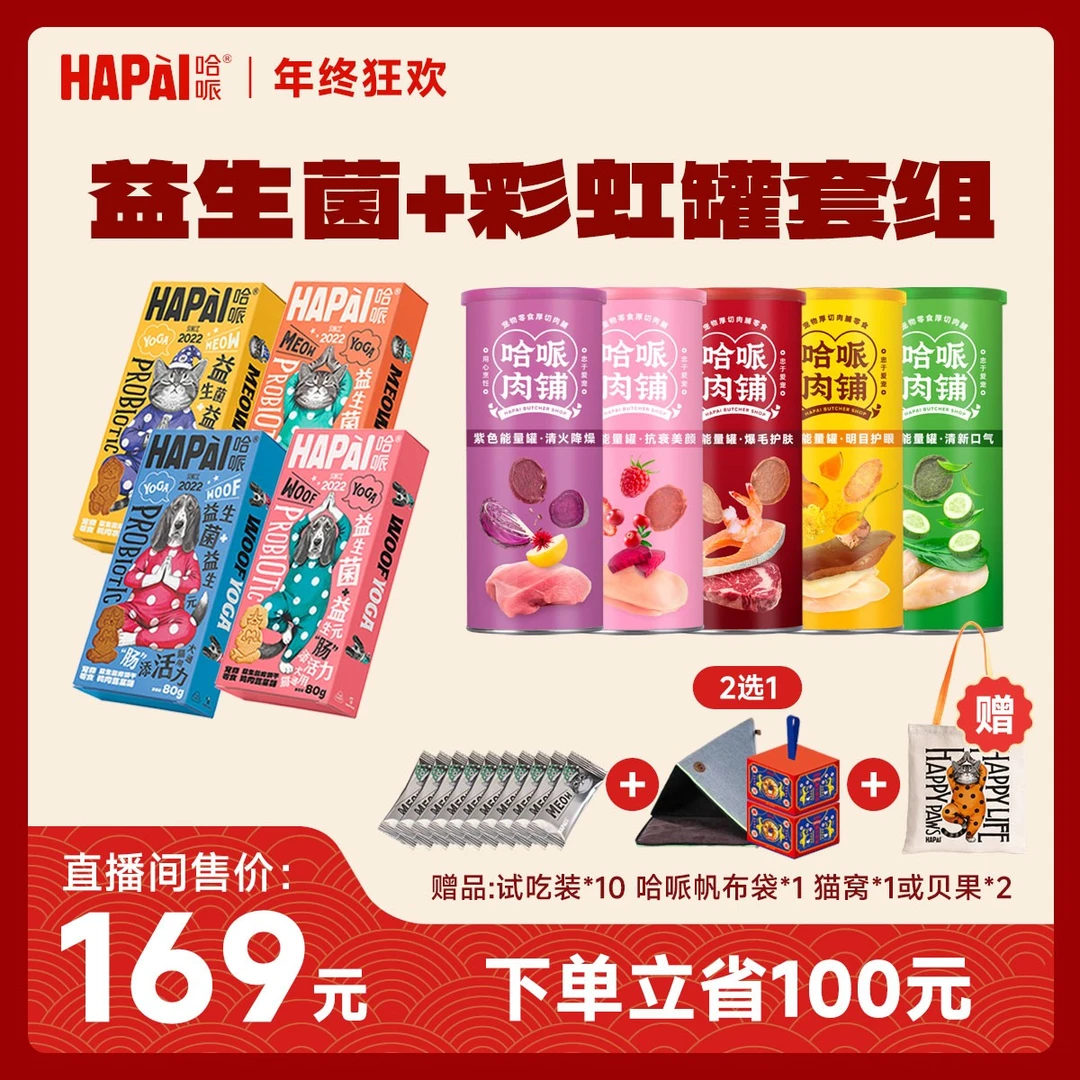 【立减100彩虹套餐】4盒益生菌饼干+5罐彩虹能量罐宠物零食狗狗零食