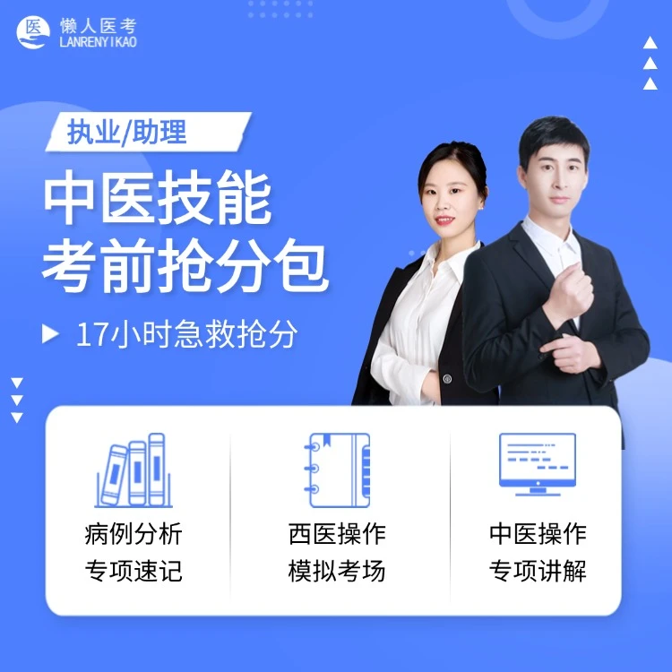 【中医】技能抢分包