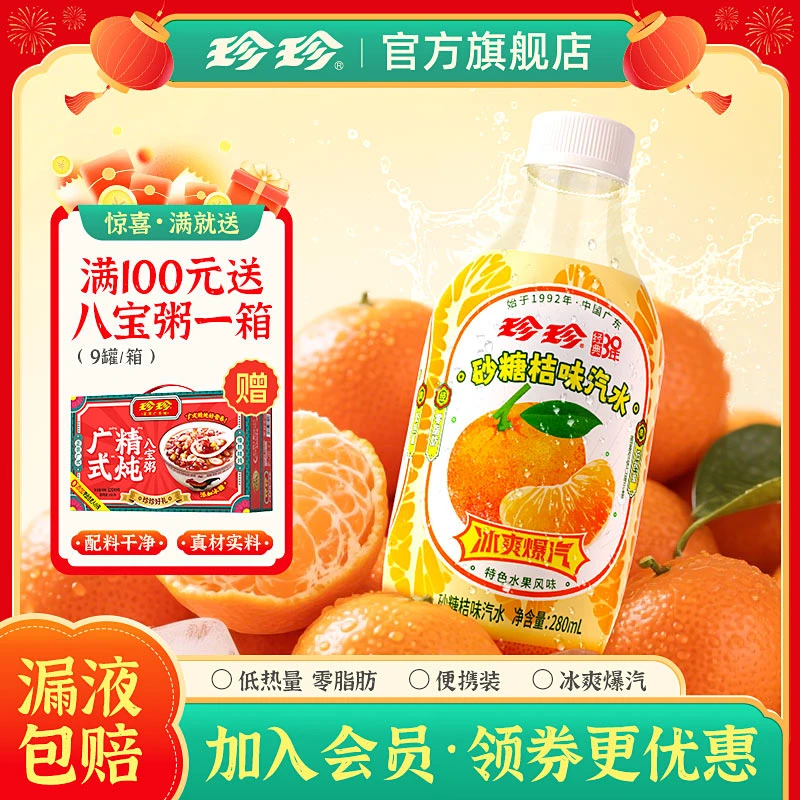 珍珍砂糖桔Mini款汽水12瓶装整箱批发网红饮品夏季气泡水饮料