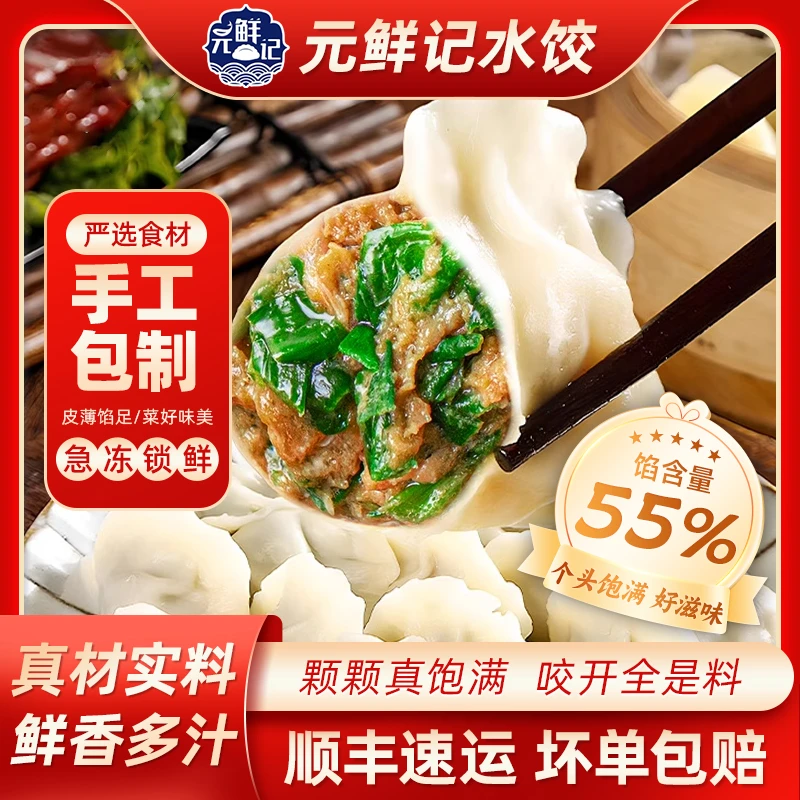 元鲜记大馅手工水饺饺子素三鲜韭菜鸡蛋肉馅猪肉大葱菌菇桑叶