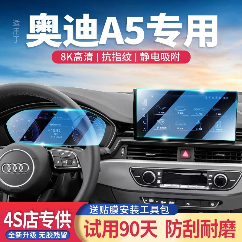 适用24款奥迪A5汽车中控显示仪表屏幕保护贴膜导航屏钢化膜改装