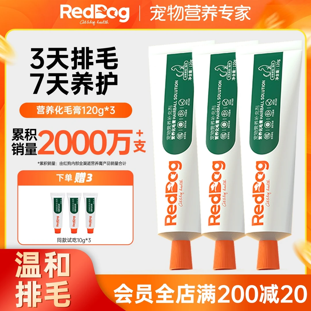 【囤货装】红狗化毛膏营养温和排毛不易呕吐猫咪专用排毛球化毛球