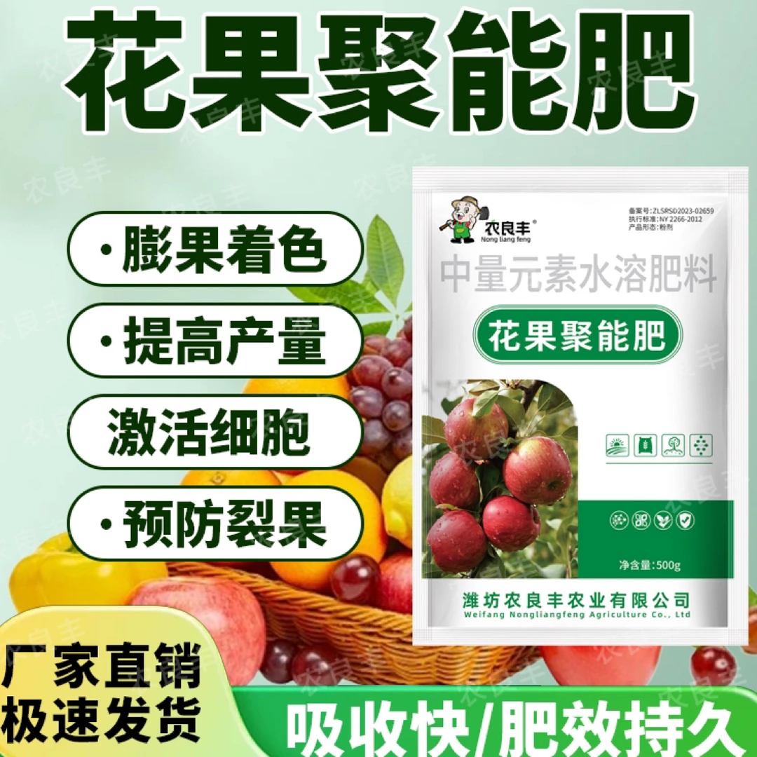 花果聚能肥果树专用秋施基肥改善树势生根补充营养提质增产水溶肥