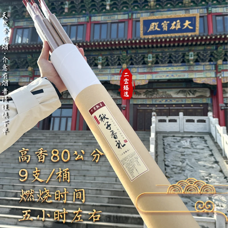 十里飘香《高香80CM》通用崖柏香