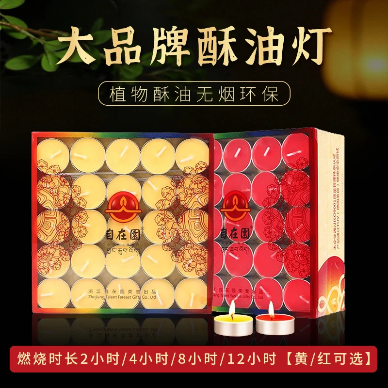 信义达自在园植物酥油蜡烛2/4/8/12小时家用无烟酥油灯固体蜡烛灯