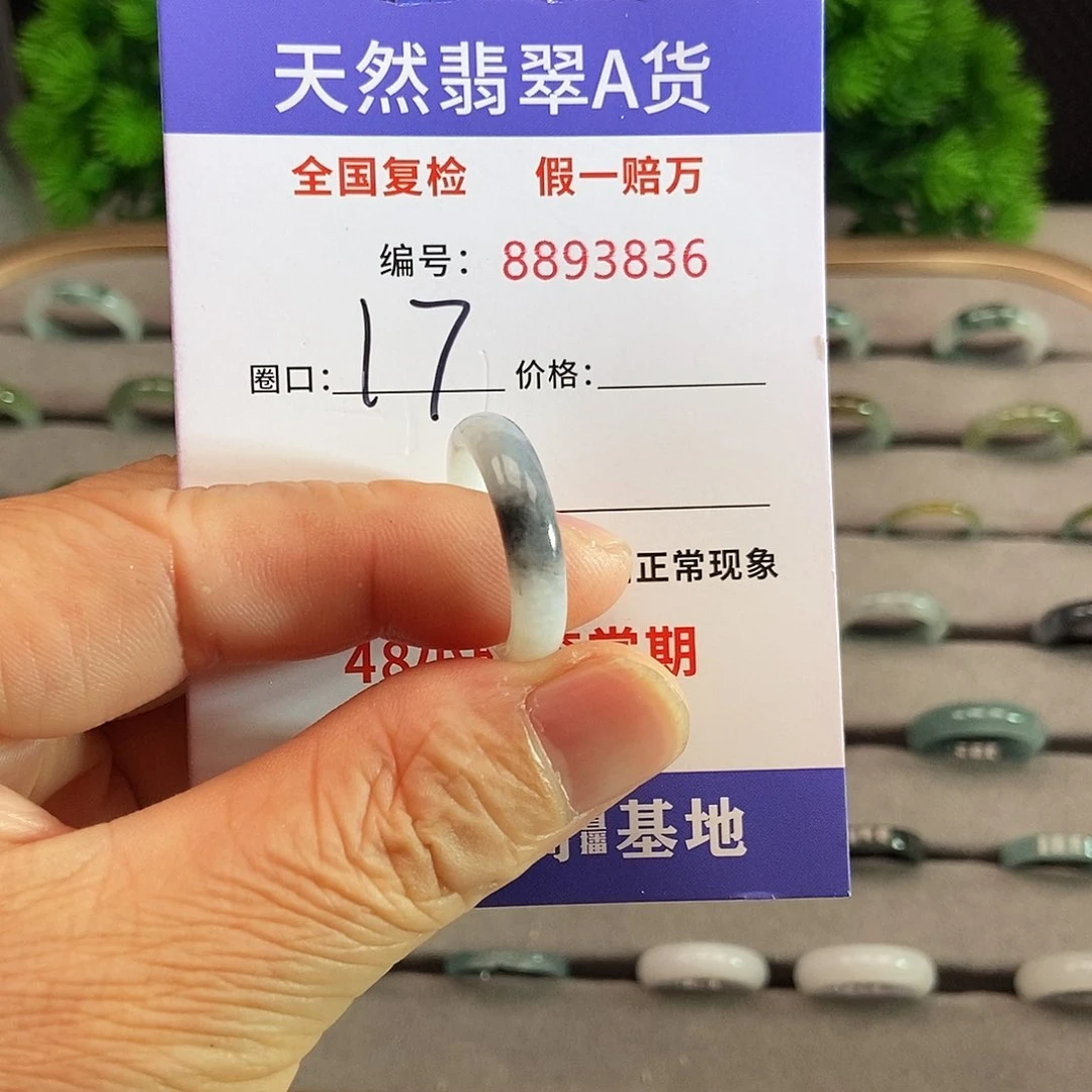 翡翠戒圈未镶嵌3836.....