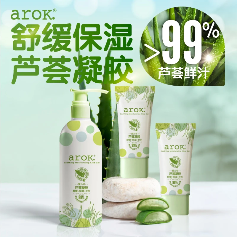 爱儿可arok芦荟胶舒缓保湿补水芦荟凝胶成人款芦荟膏 丽家宝贝