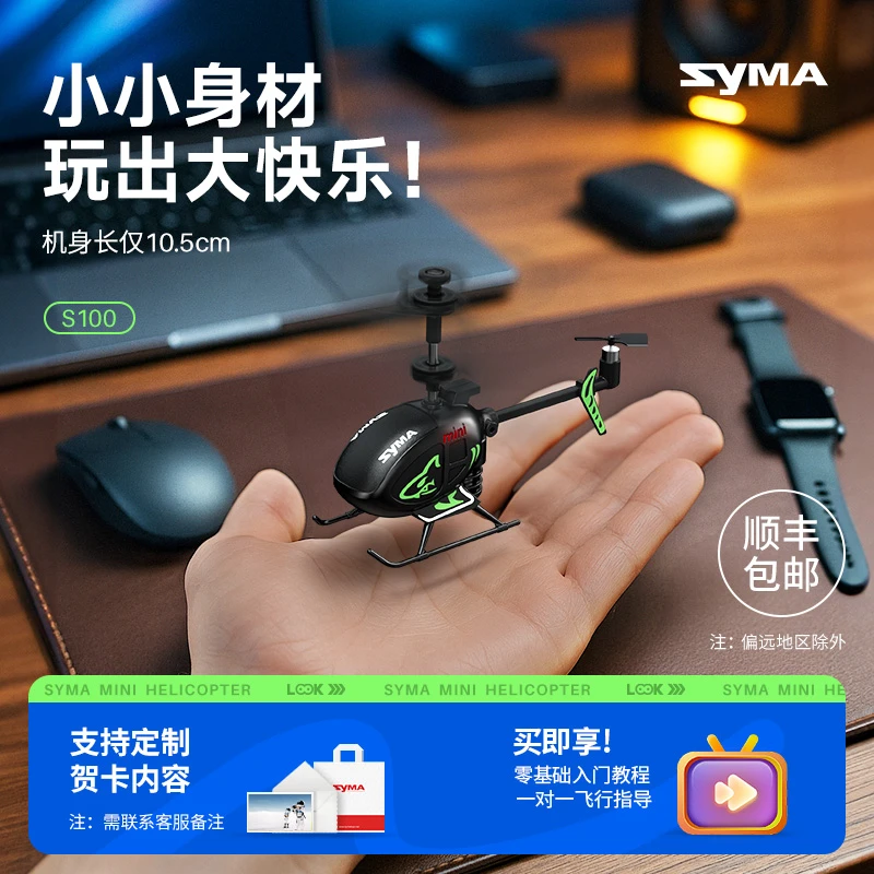 SYMA司马S100迷你遥控飞机直升机室内玩具男孩儿童生日圣诞礼物