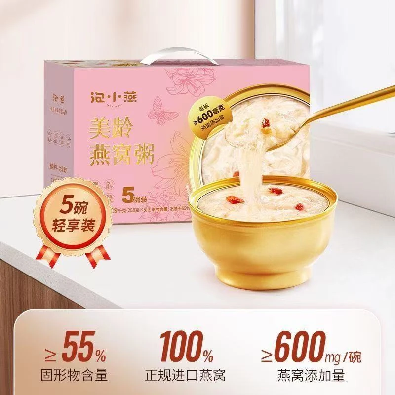 泡小燕美龄即食燕窝粥 送礼营养代餐加班熬夜滋补（9月产）