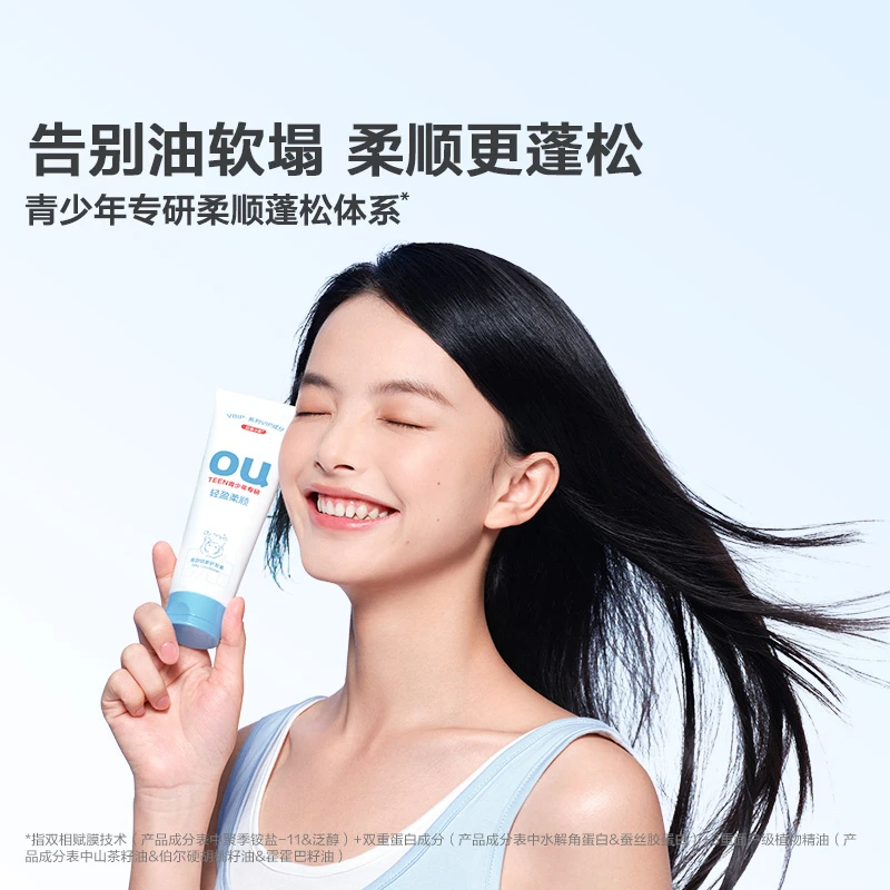 【青少年护发素】红色小象护发素学生青春期告别油软塌柔顺更蓬松