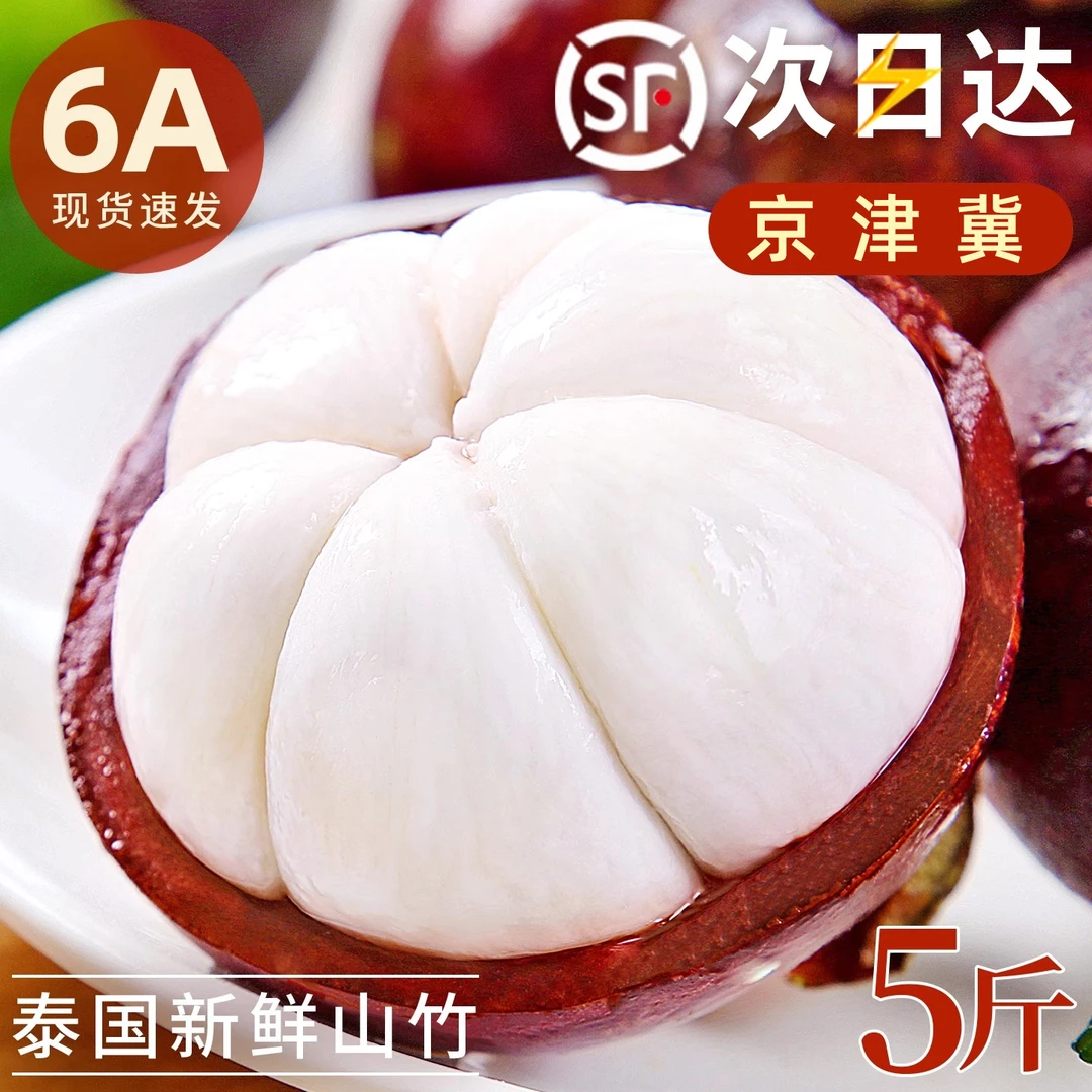 【明日达】升级6A老树麻竹泰国进口山竹 单果110-130g 当季热带水果新鲜采摘 顺丰/京东随机发货
