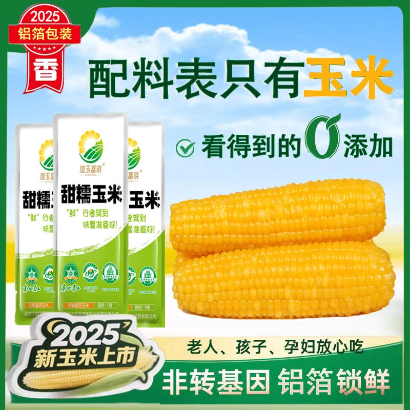 【可试吃2根】东北正宗黄甜糯玉米 整箱10根 含试吃2根 2800克