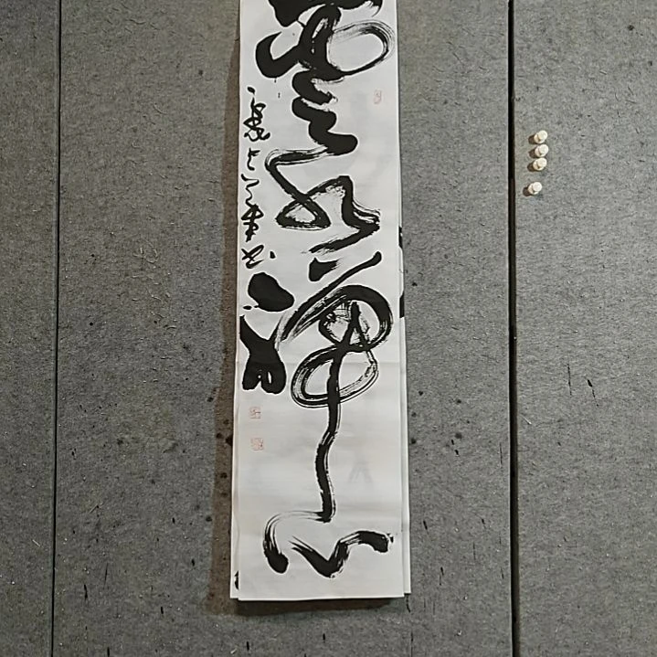 书法宋秉民。云水禅心