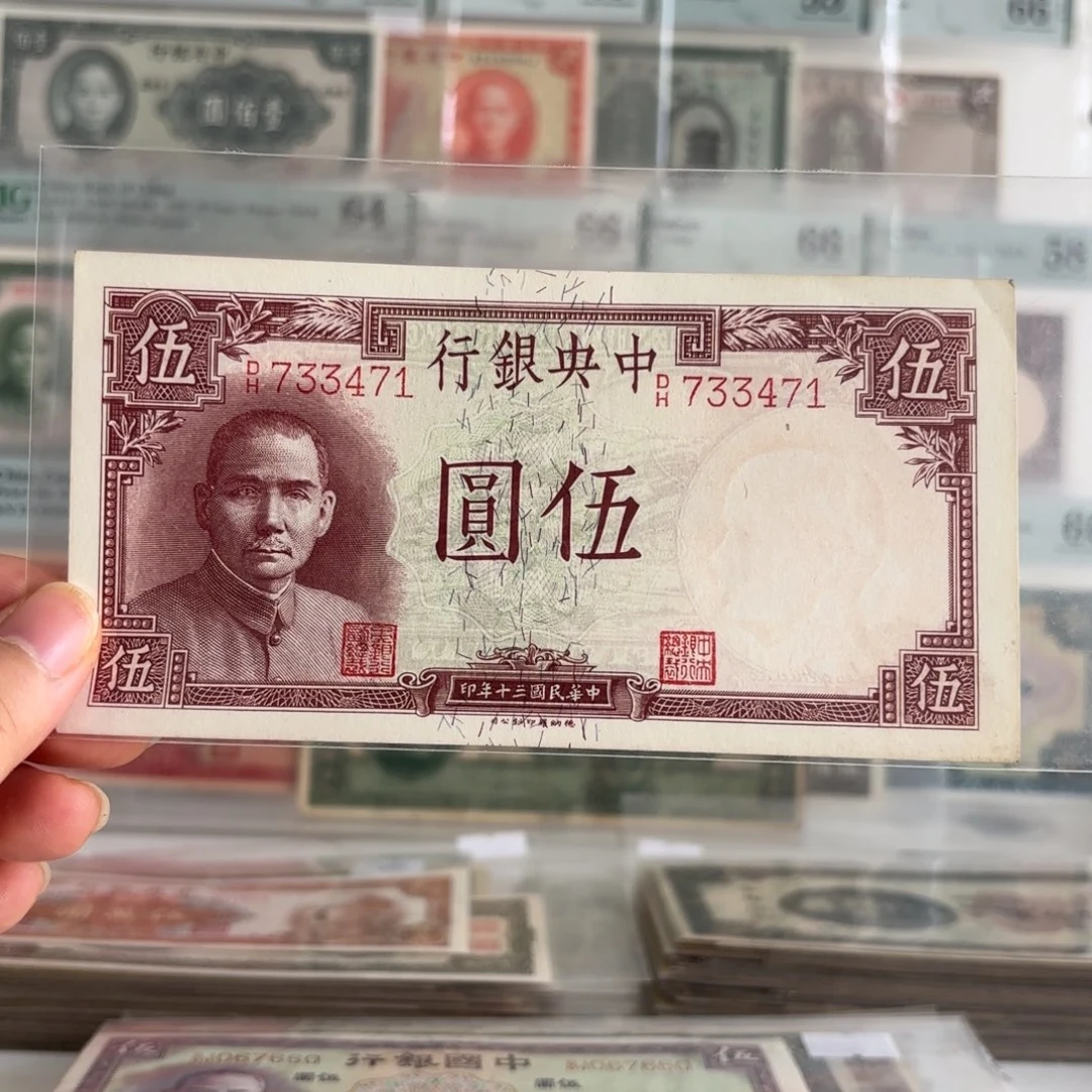 中央银行伍圆733471