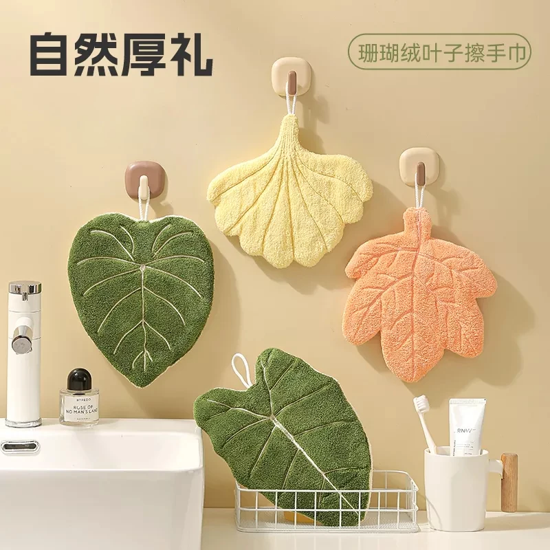 叶子擦手巾可爱加厚创意简约款柔软珊瑚绒厨房洗手间吸水抹布手帕