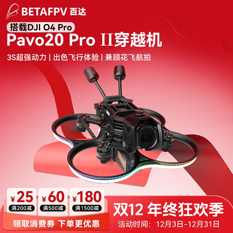 BETAFPV Pavo20 Pro II高清数传无刷整机fpv穿越机适配O4/O4 Pro