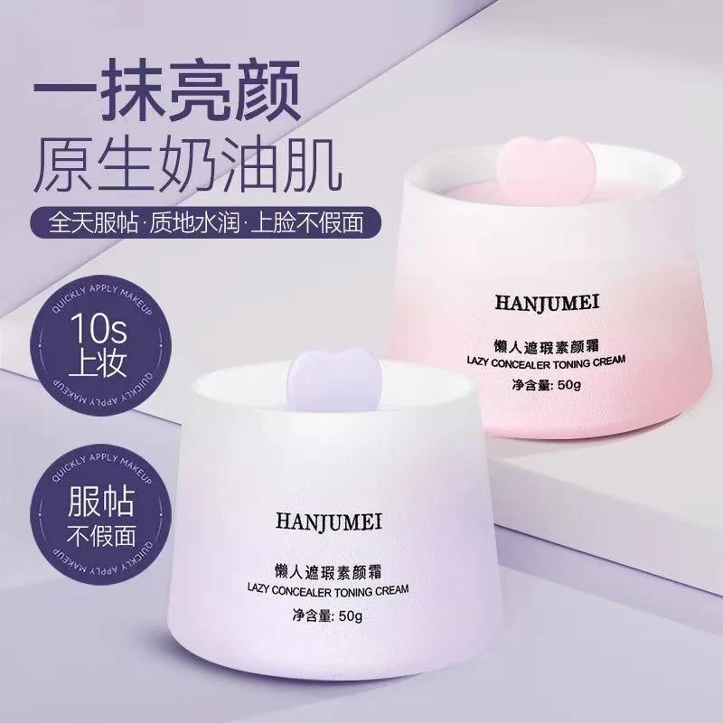 水润懒人素颜霜全天服帖奶油机补水自然遮瑕多效提亮清爽保湿面霜