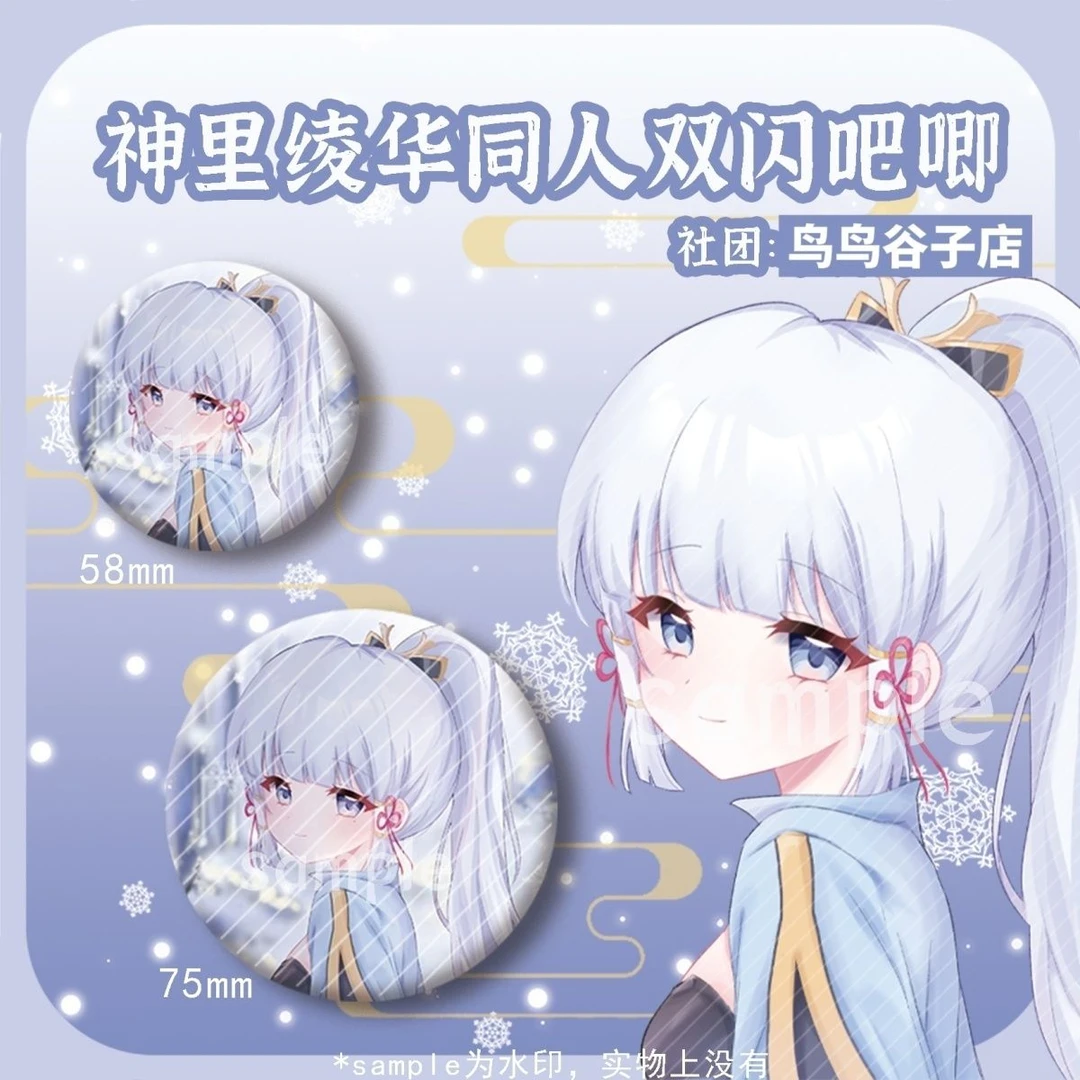 【鸟鸟谷子店】原神神里绫华原创正版同人周边双闪吧唧画师授权