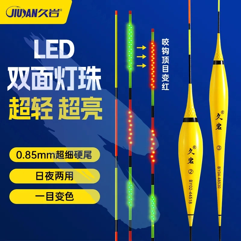 久岩BY咬钩变色LED夜光漂日夜两用电子浮漂316高灵敏野钓竞技鱼漂