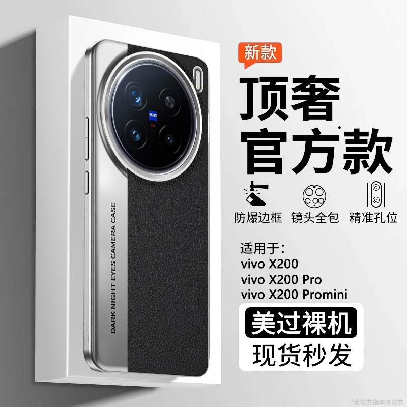 适用vivox200pro手机壳新款X200ProMini保护套真皮X200超薄防摔镜