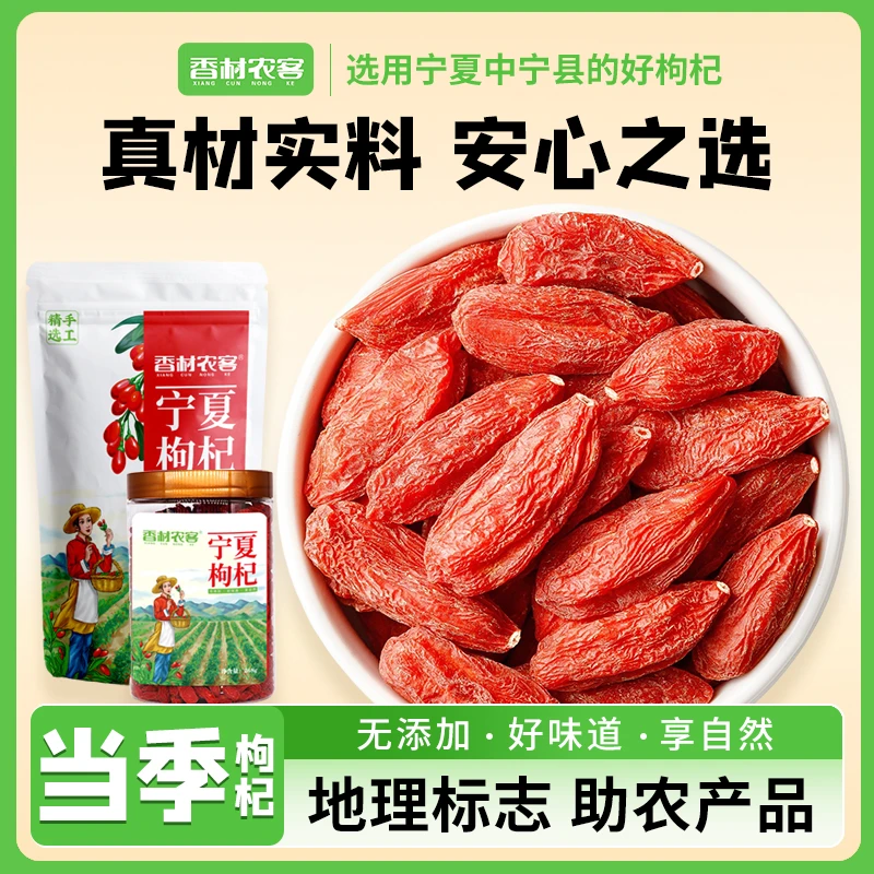 【中宁枸杞】宁夏中宁枸杞250g无熏硫精选食用泡水煲汤