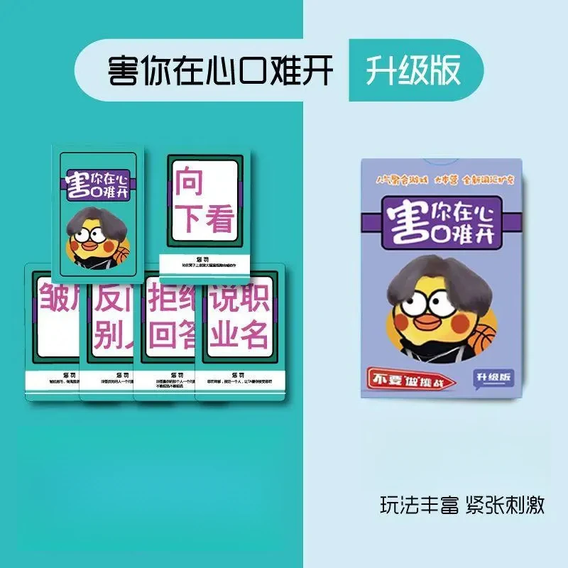 害你在心口难开不要做挑战卡片卡牌游戏秒死版桌游纸牌红绳