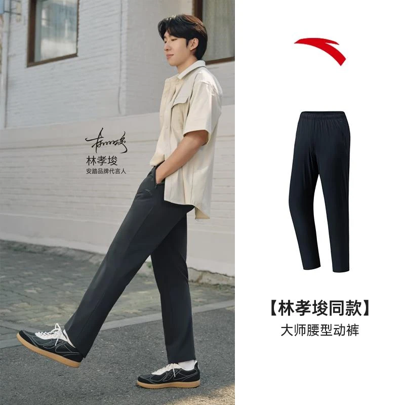 【林孝埈同款】安踏大师腰舒乐型动裤夏季新款男款冰肤运动长裤