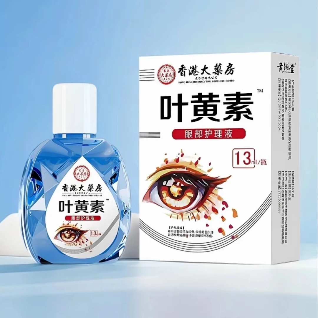 【拍一发三】香港大药房蓝莓叶黄素眼部护理液
