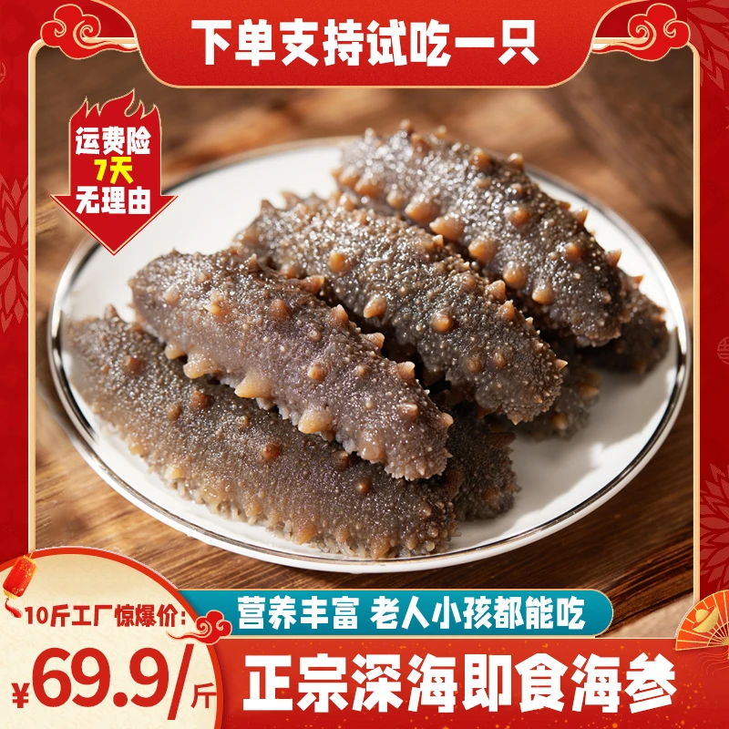 【鲜蒸即食海参】13-15头500g深海刺参大连海参营养滋补品独立包装