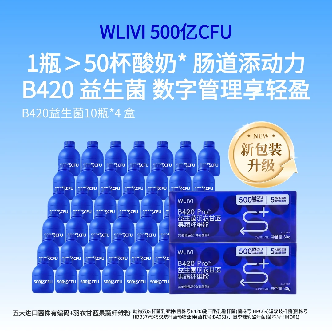 【拍2盒送2盒】500亿活性小蓝瓶益生菌进口B420肠态年轻感肠道健康