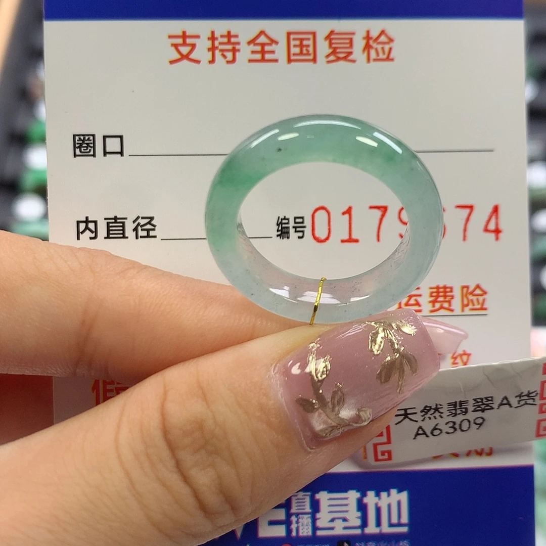 翡翠未镶嵌戒指18圈口
