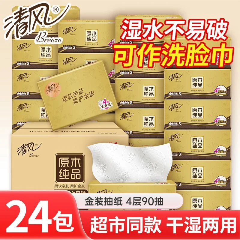 清风抽纸巾金装4层90抽面巾纸餐巾纸卫生纸抽家用整箱实惠装大包