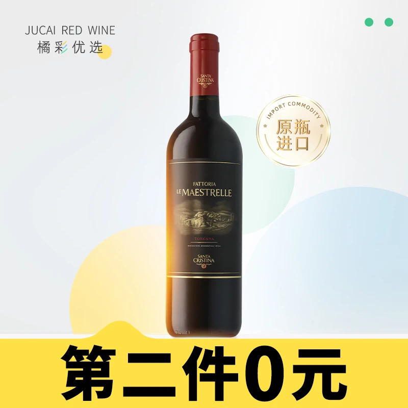 意大利 原瓶进口 2021年圣克里斯蒂娜玛斯泰勒园干红葡萄酒
