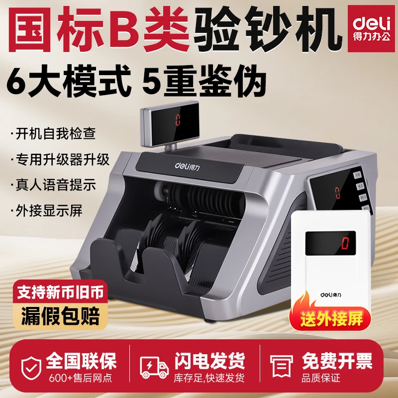 得力2196S点钞机验钞机B类商用家用银行专用新版人民币数钱机便携