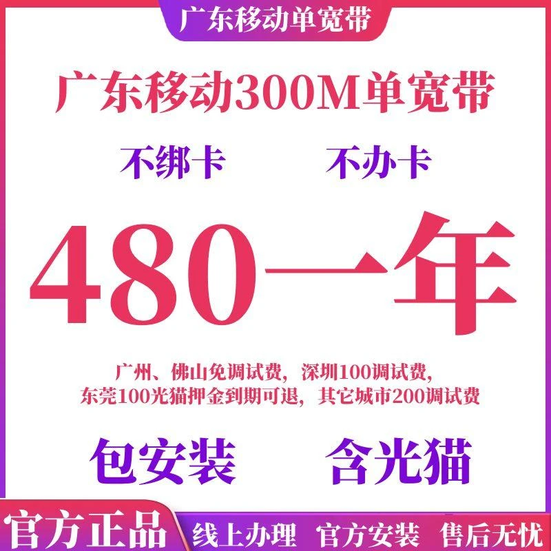 广东移动单宽带安装光纤宽带办安装宽带上门办理宽带安装WiFi无线