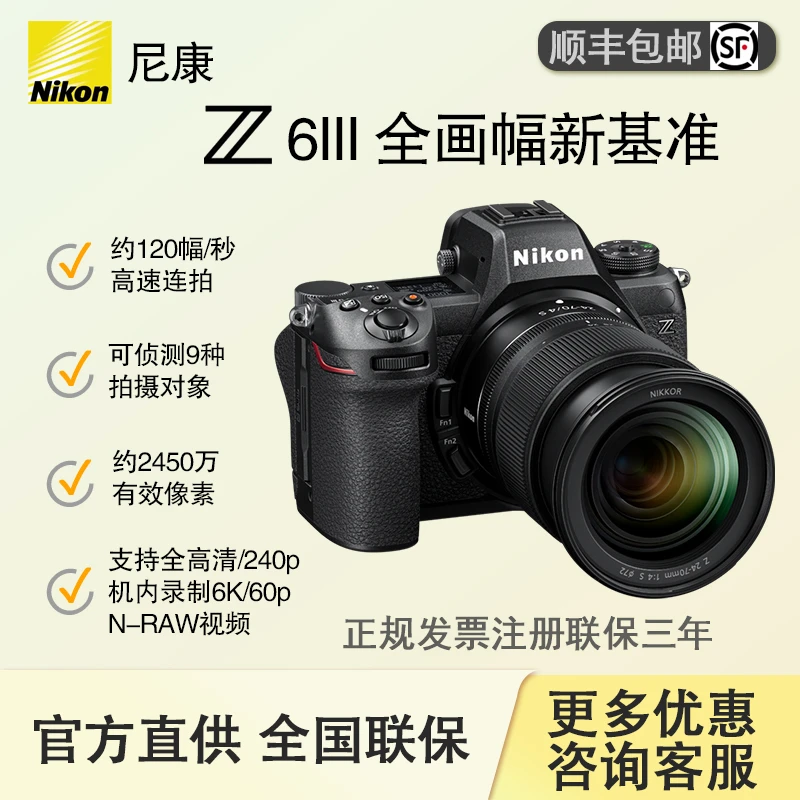 Z63代全画幅微单6K高清超视频专业拍照拍照工具