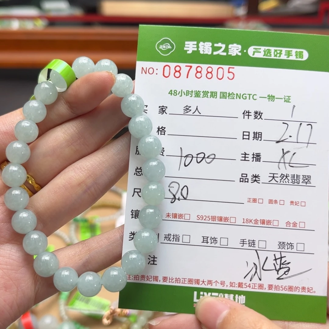 【闪购商品】翡翠手串未镶嵌多人