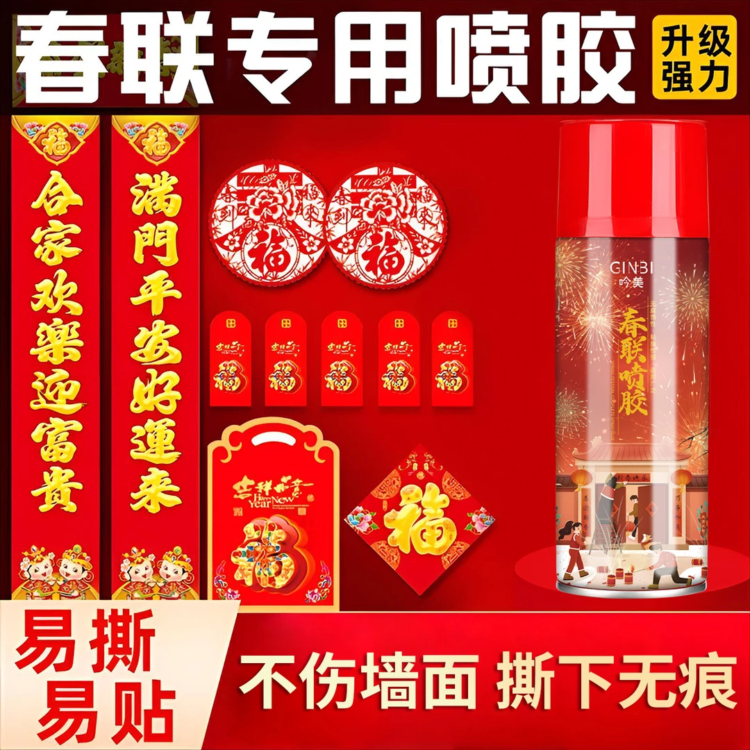 【三单五单的囤】吟美春联喷雾胶260ml