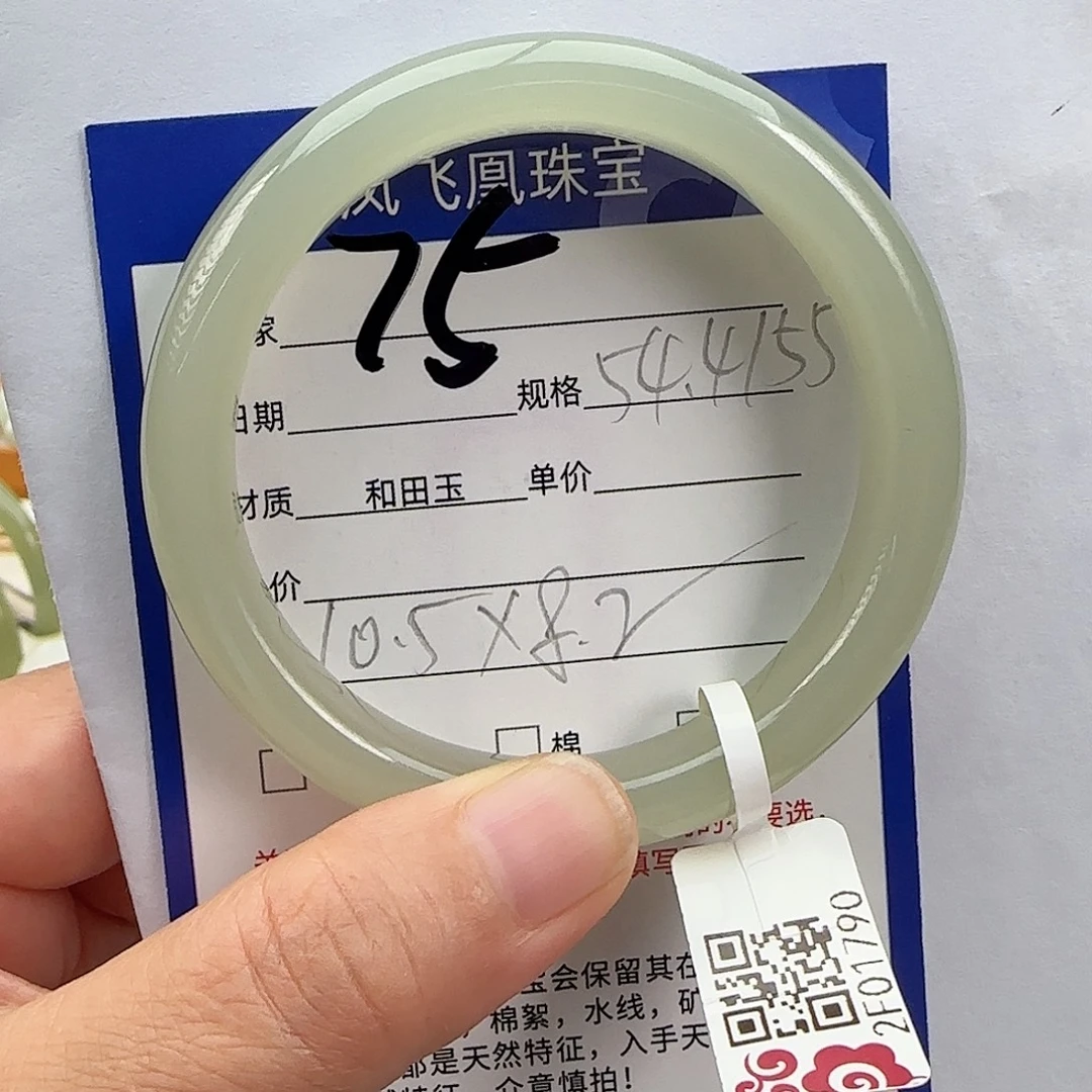 未镶嵌手镯和田玉54.55