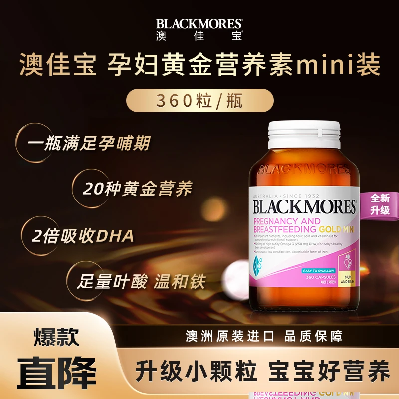 【mini孕黄金】澳佳宝孕妇黄金维生素mini小粒装 360粒 营养叶酸FH