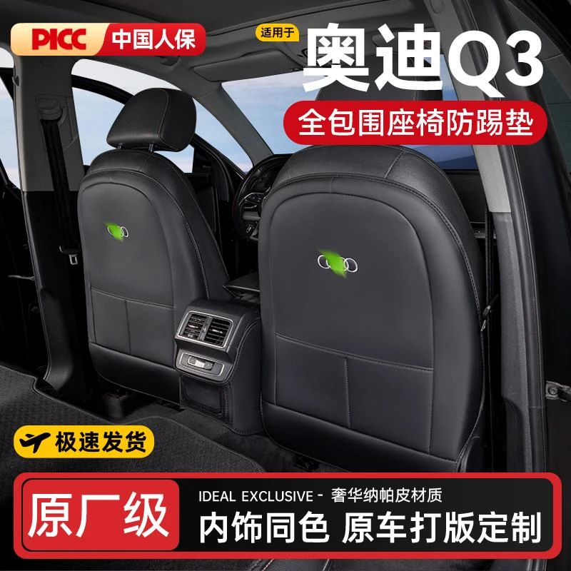 适用于25款奥迪Q3全包围座椅防踢垫后排汽车座防磨垫车内装饰用品