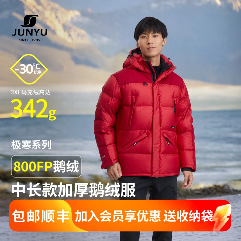 君羽户外800蓬95绒羽绒服男白鹅绒冬季极寒加厚保暖鹅绒服H52315
