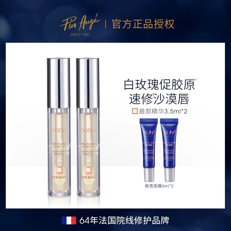 法国佩尔赫乔奢护润泽唇部精华3.5ml*2保湿滋润淡化唇纹