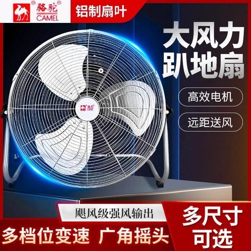 骆驼工业趴地扇大风力强风电机电风扇落地扇大功率家用台式爬地扇