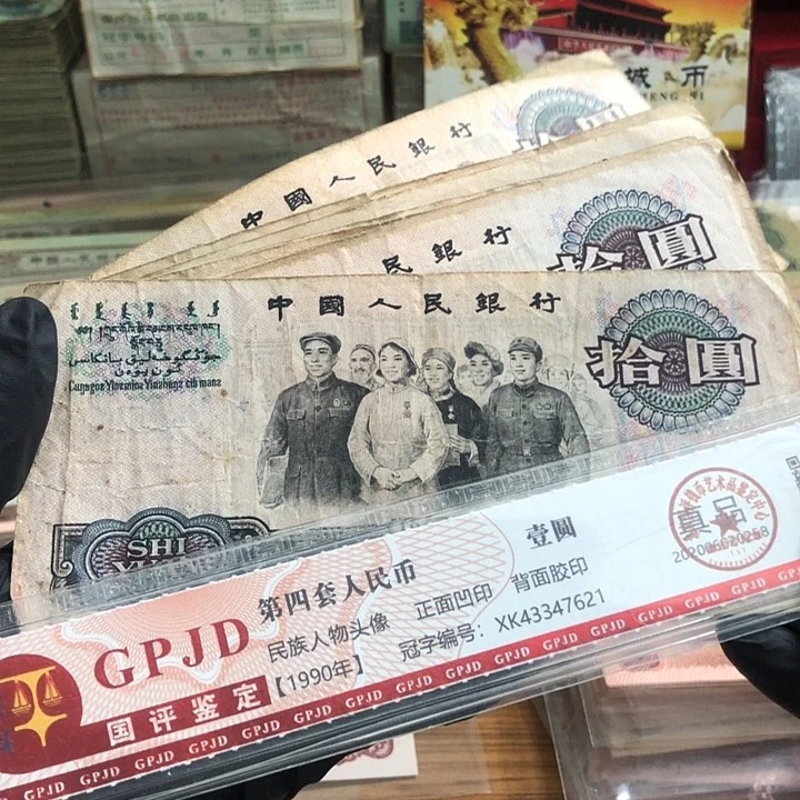 一张，大团结 真币号码随机 旧的