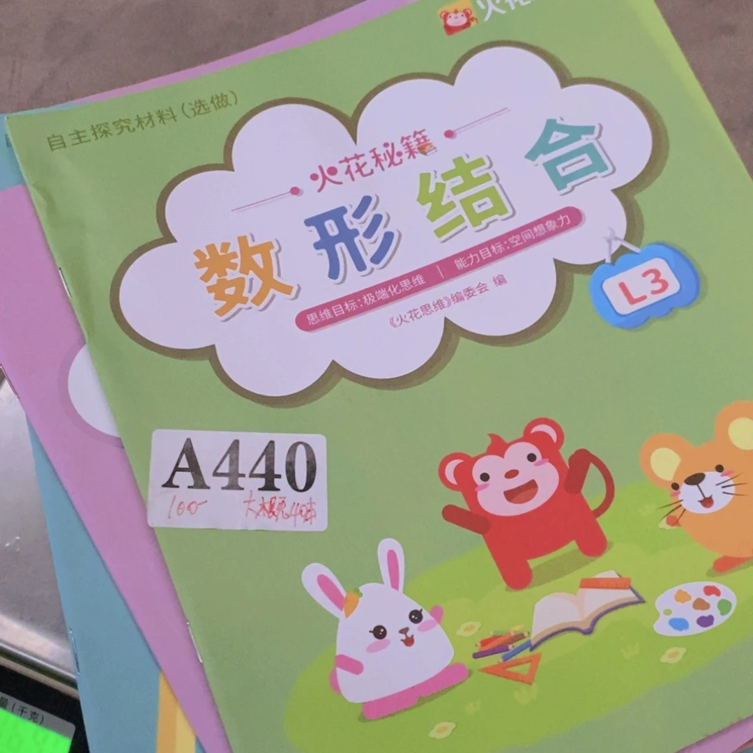 奶***心L 3 火花思维  大概40本 无售后