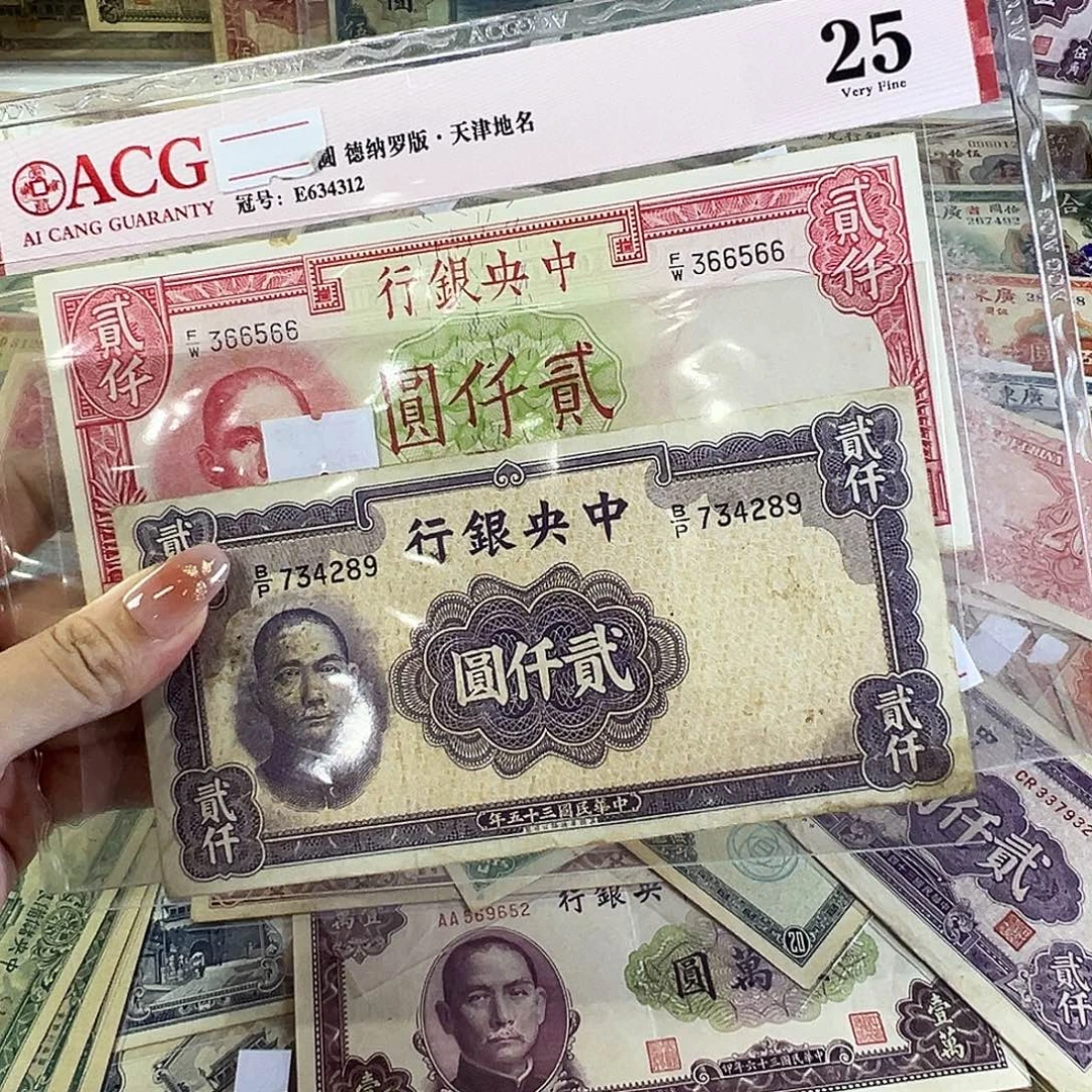 孝***王退市老纸币品相如图