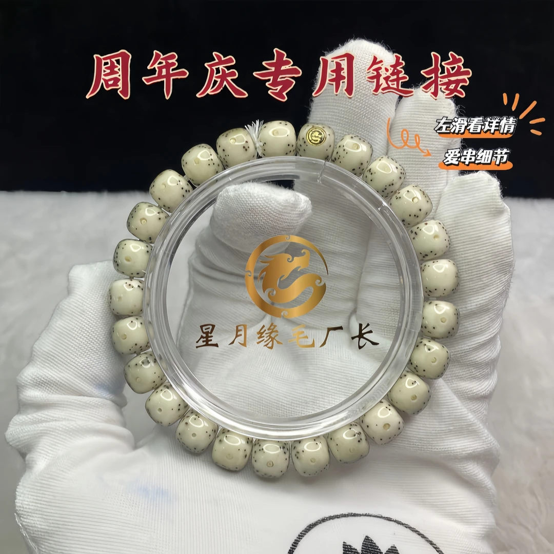 PP68【周年庆专用链接】星月菩提手串通体留白9*8mm文玩【纯享金标】
