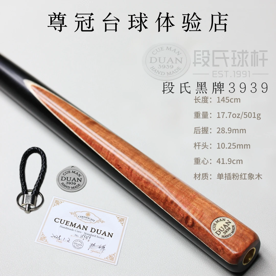 段氏球杆黑牌编号3939单插粉象